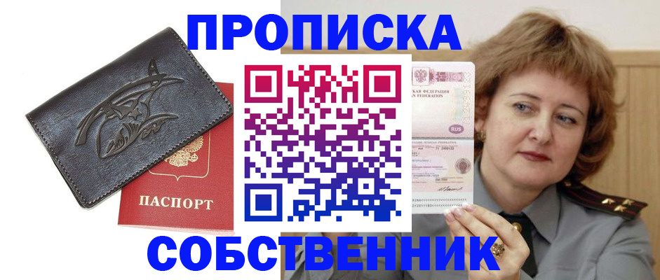 временная регистрация собственник в Кировской области