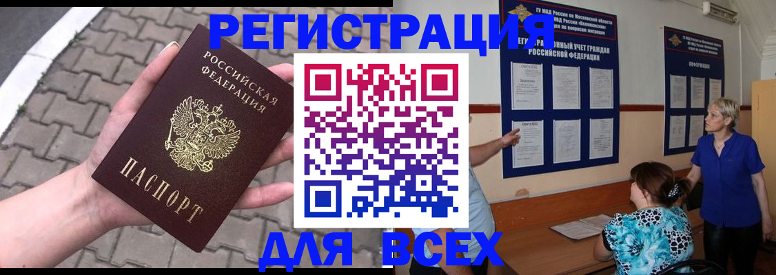 прописка в Кировской области