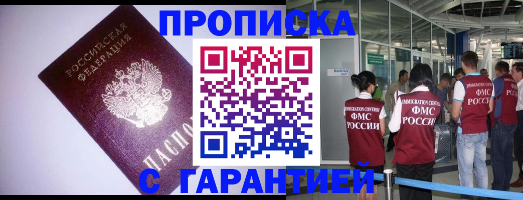 прописка для работы в Кировской области