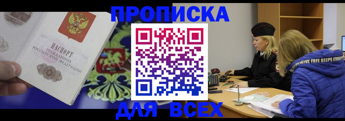 прописка 2025 в Кировской области