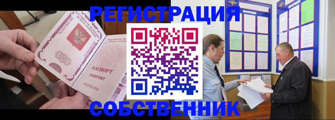 прописка от собственника в Кировской области